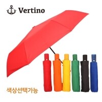 베르티노 3단 무지완자 우산