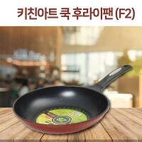 키친아트 쿡(F2) 후라이팬 26cm