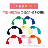 아동용 부드러운 40수 PK 카라 라그랑 티셔츠
