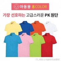 아동용 부드러운 40수 PK 캐주얼 폴로 카라 티셔츠