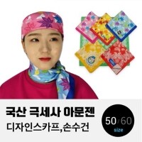 국산 극세사 아문젠 손수건 스카프 디자인 50