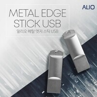 ALIO 메탈 엣지 스틱 USB메모리 (4GB~128GB)