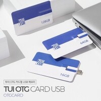 TUI 투이카드 C타입 OTG USB메모리 (16GB~64GB)