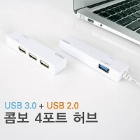 코시 USB 3.0+USB 2.0 콤보 4포트 허브