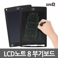 ziniQ LCD-NOTE8L (8인치) 부기보드 전자노트