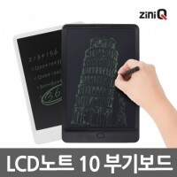 ziniQ LCD-NOTE10 (10인치) 부기보드 전자노트