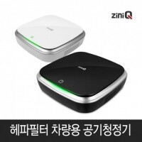 지니큐 차량용 공기청정기 ZQ-AIR400
