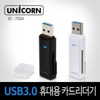 유니콘 USB 3.0 카드리더기 XC-700A