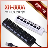 유니콘 XH-800A / USB 허브 / 개별스위치 / 5V 어댑터 포함