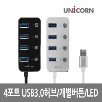 유니콘 TH-4000S 고급알루미늄 USB허브 4포트 USB3.0