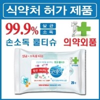 소독용 항균 물티슈(무광)굿데이 45g (20매)