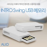 ALIO 인트로스윙 USB메모리 4GB~128GB