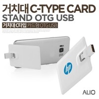 ALIO 거치대C타입카드형OTG USB메모리 16GB~64GB