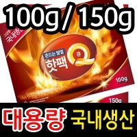 대용량 국산 흔드는 발열 핫팩Q-100g