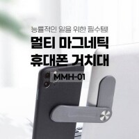 비빅스 멀티 마그네틱 휴대폰거치대 MMH-01