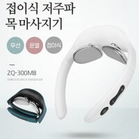 지니큐 ZQ-300MB 휴대용 접이식 저주파 온열 목마사지기