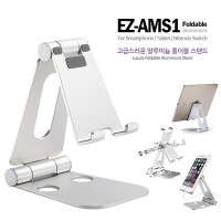 스마트폰/태블릿 알루미늄 스탠드 거치대 EZ-AMS1